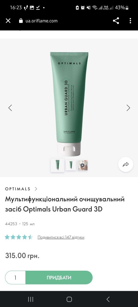 Очищувальний засіб+зволожуючий спрей OPTIMAL URBAN GUARD ORIFLAME