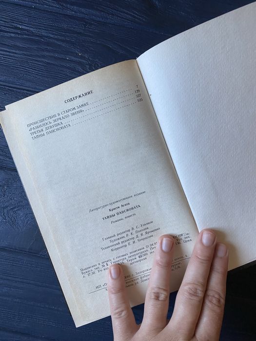 Книга Агата Кристи Тайны пансионата