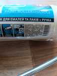 Валик для эмалей и лаков . Новый.