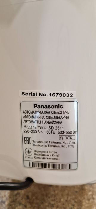 Хлібопічка Panasonic SD-2511 serial No.1679032