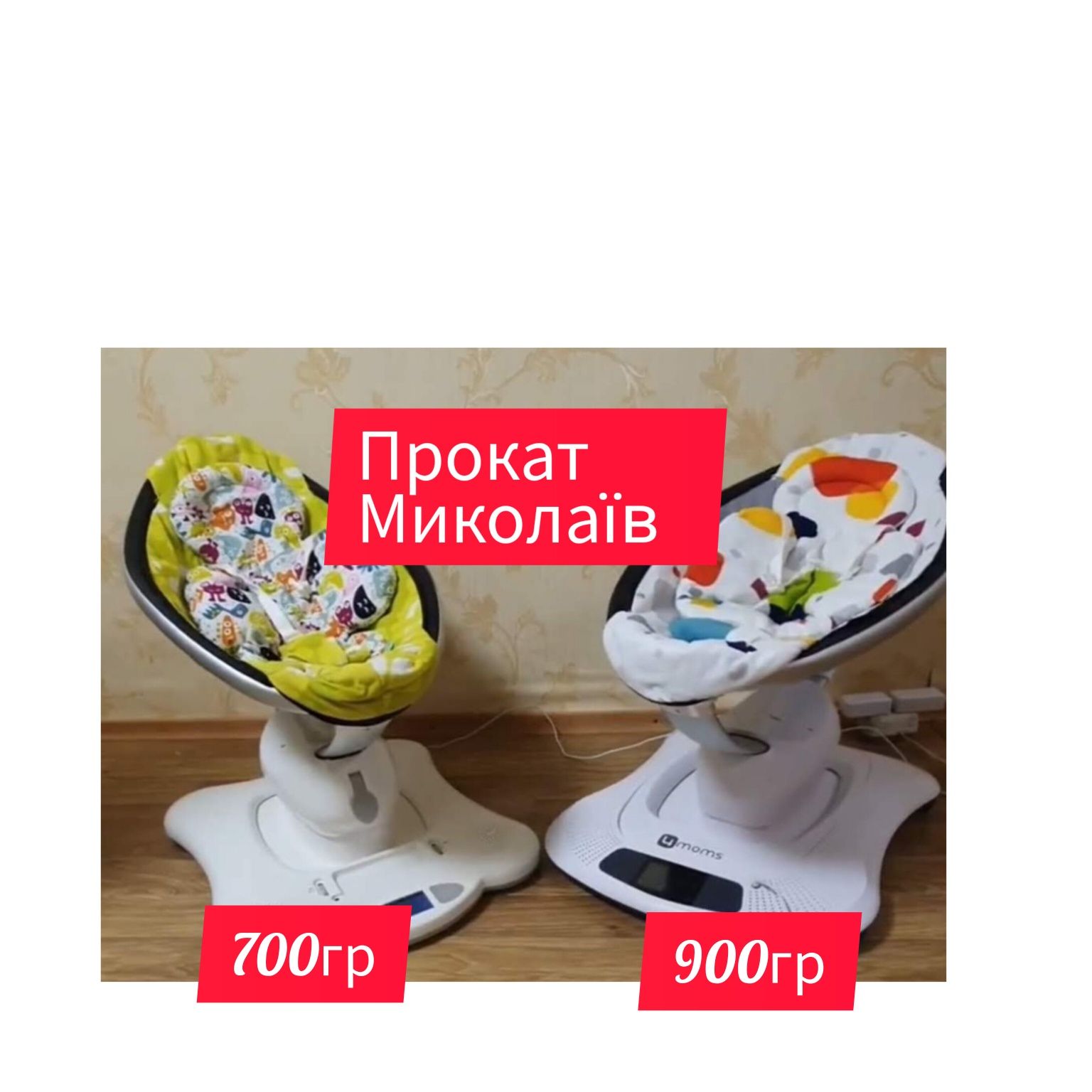 Непоспішайти купувати!!Укачивающий центр MamaRoo  прокат.