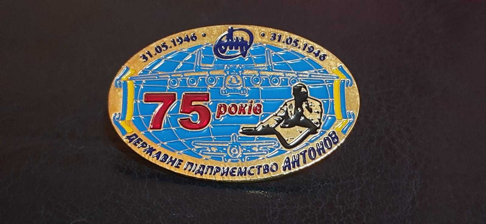 знак значок 75 років Державне Підприємство Антонов 31.05.1946 року