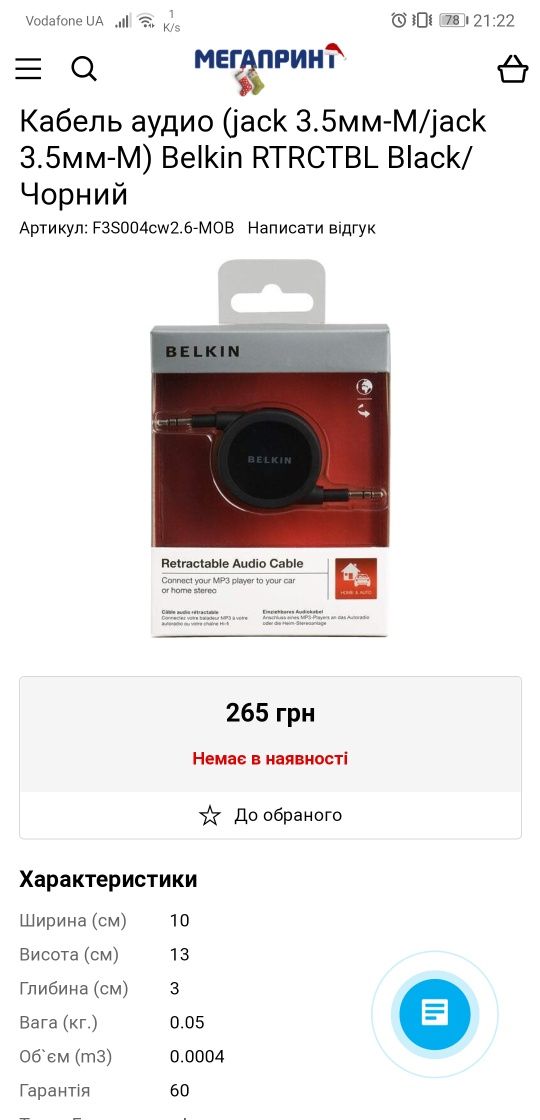 Аудиокабель Belkin Jack3. 5- jack 3.5. 0.8 m