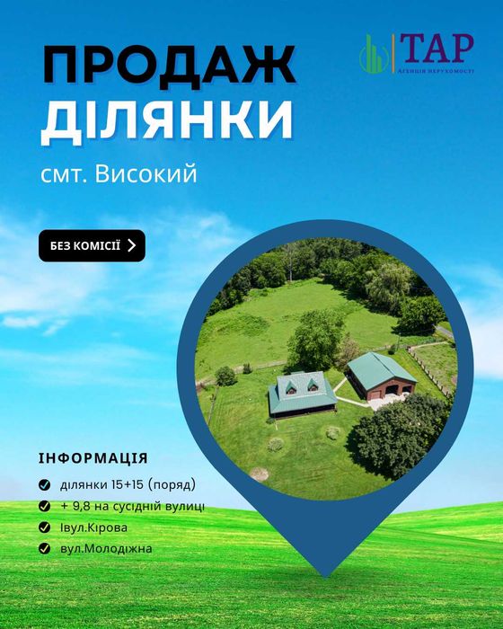 Без комиссии. Продам земельный участок сгт Высокий Харьковской области