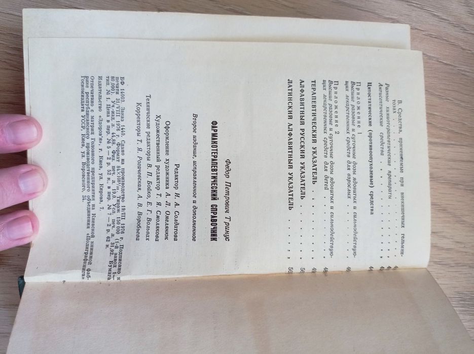 Фармакотерапевтический справочник