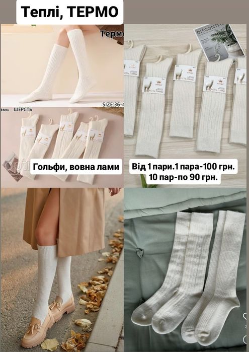 Модні жіночі теплі шкарпетки, теплые носки, гольфы