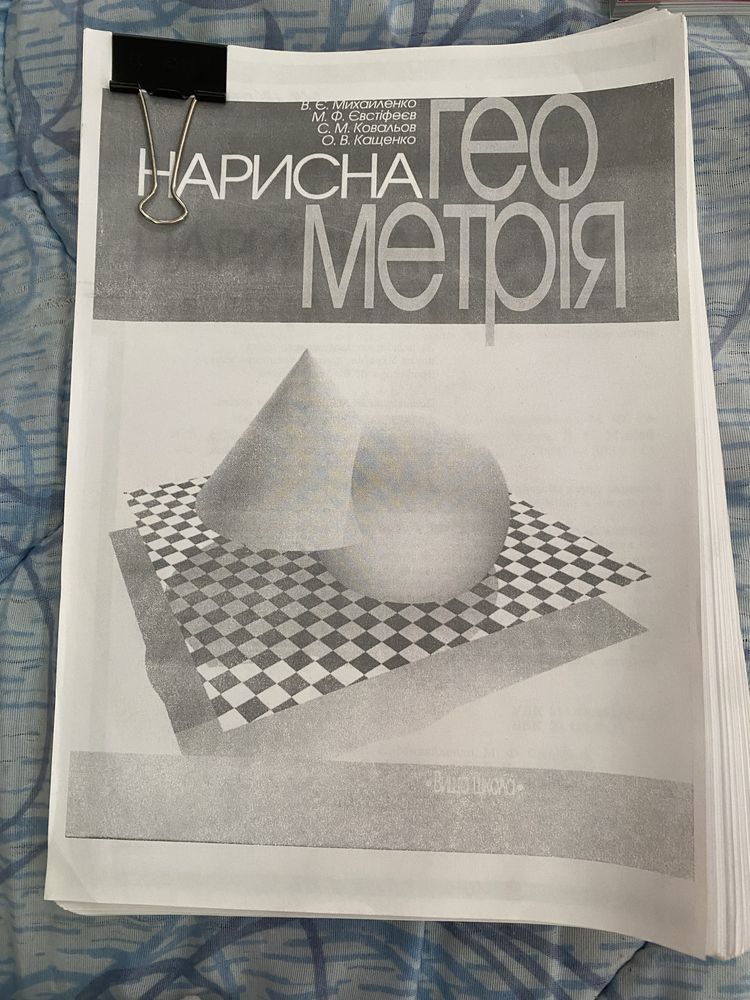 Написна геометрія