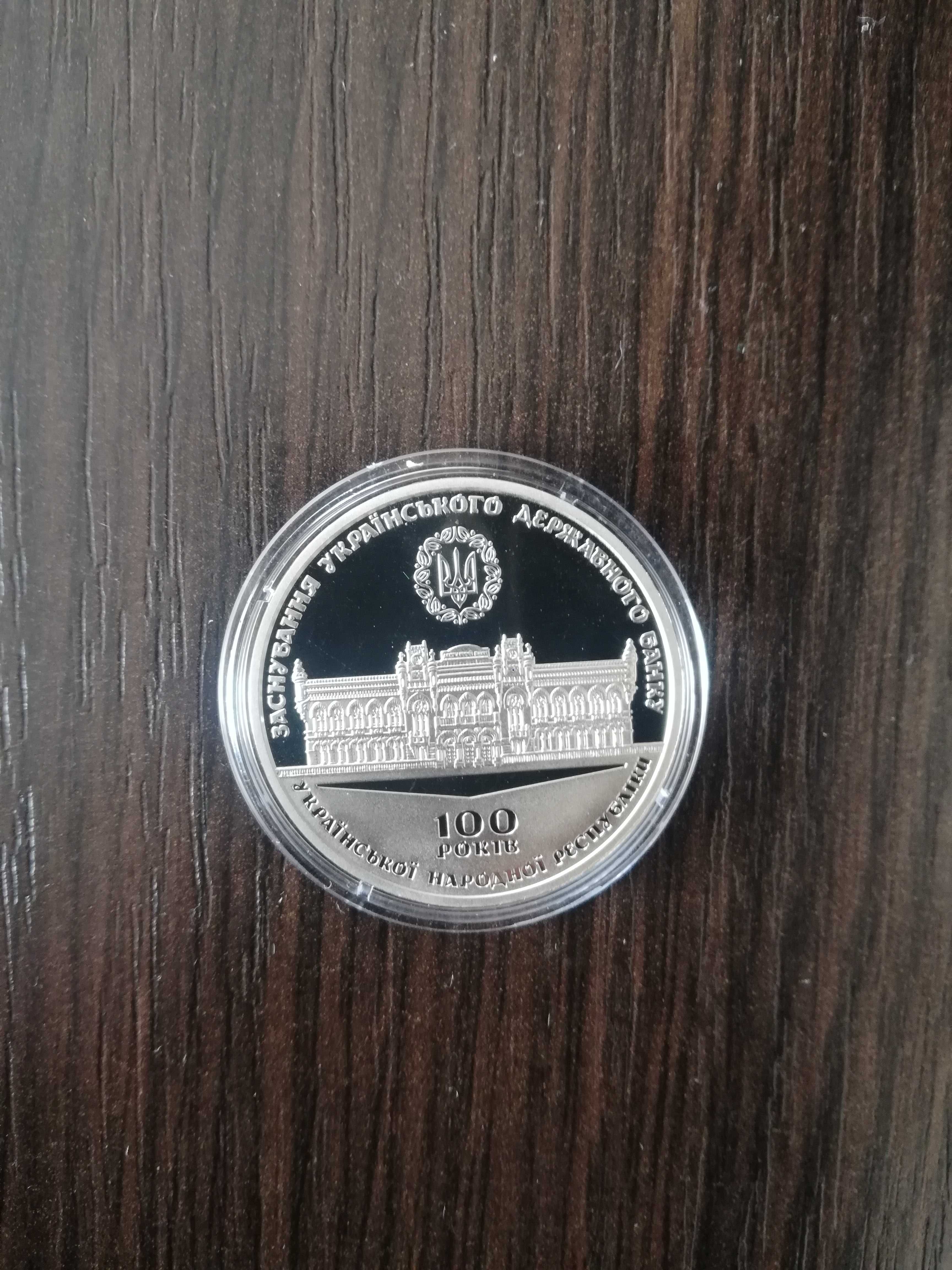 Пам'ятна медаль 100 років заснування Української державного банку 2017