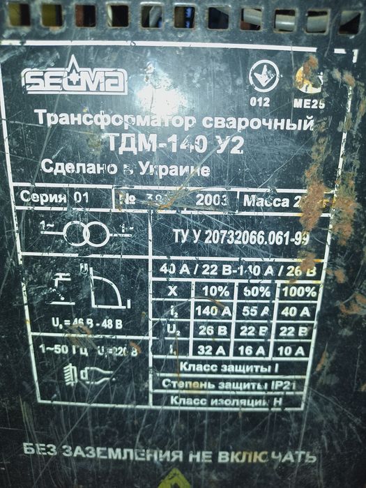 Сварочный трансформатор