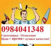 Мастер по сантехнике и отоплению