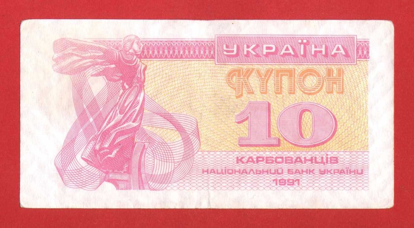 Купони карбованці 10 або 100 - 1991 р