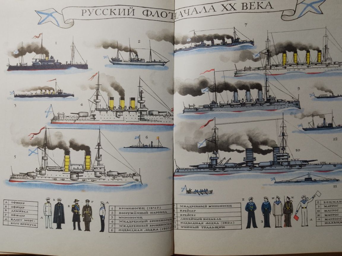 Е. Озерецкая "Доблесть русского флота". Детская литература 1972 год.