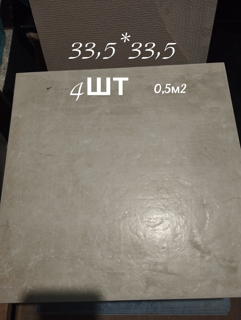 Плитка напольная
