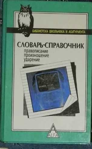 Підручники Словники по вивчен англійської української французської мов