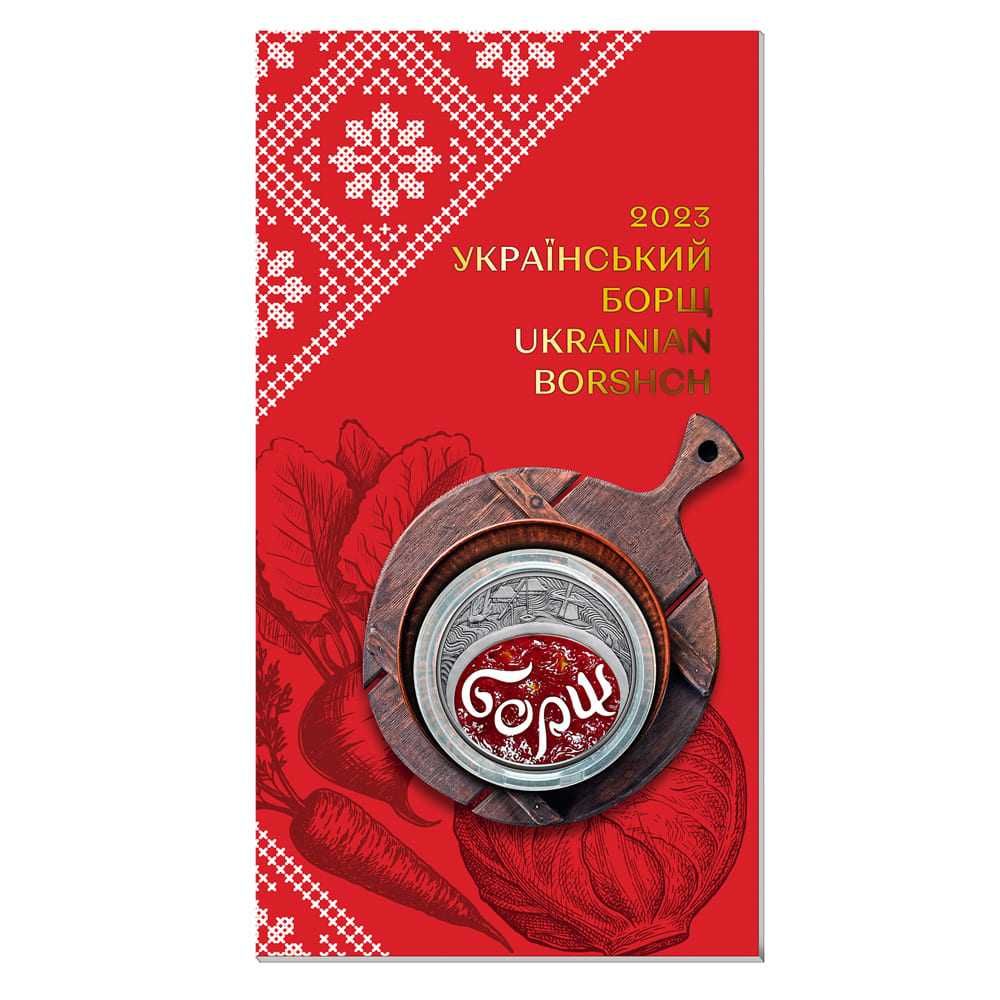 Український борщ  Монета з нейзильберу (у сувенірній упаковці)