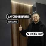 ВІД ВИРОБНИКА! Акустичні панелі на стіну, перегородка. 3д рейка