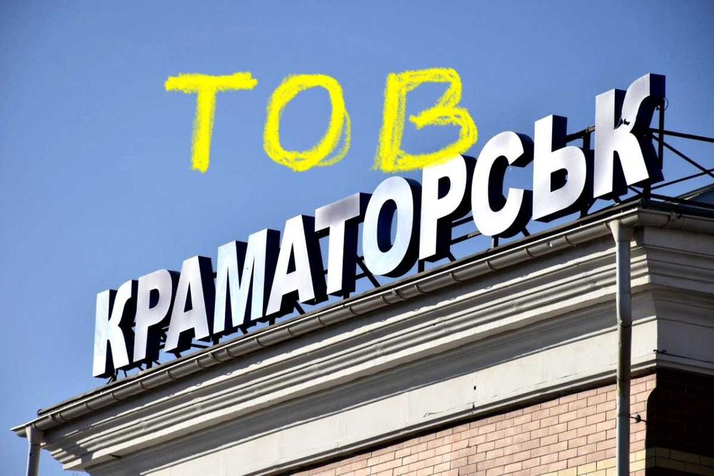 Краматорськ ТОВ без ПДВ, 2017 рік - ООО без НДС, Краматорск