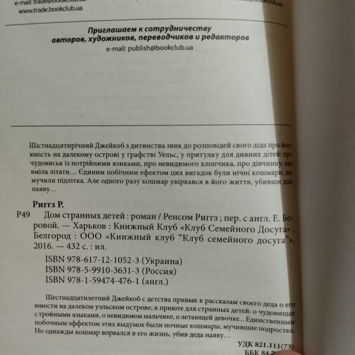 Книга Дом Странных детей Ренсом Риггз
