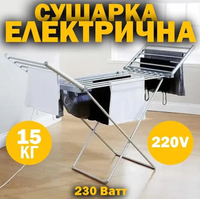 Електрична сушарка для білизни Сушка Rainberg EA-0149 на 230вт!