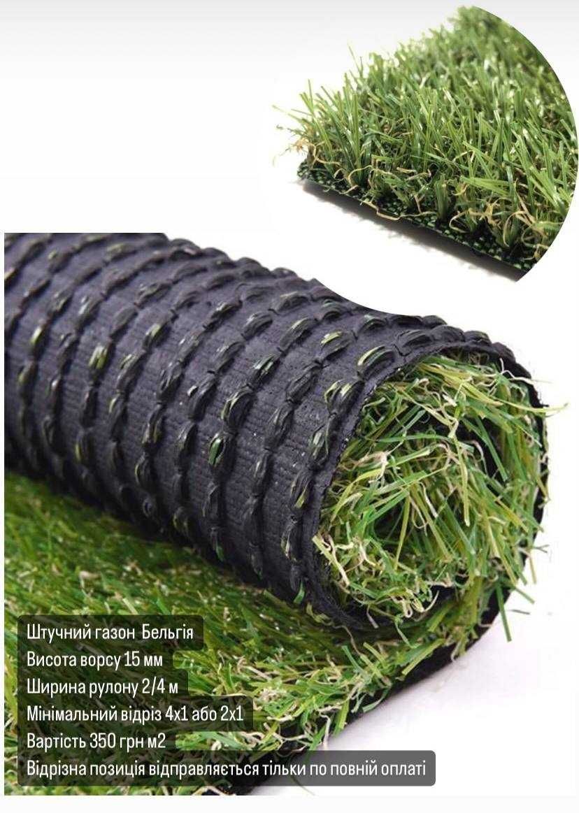 Искусственная трава \ штучна трава вологостійка та вулична від 290 грн