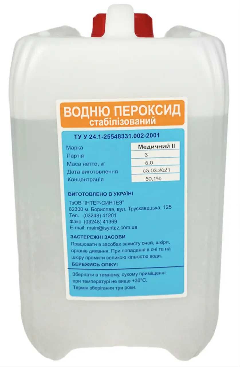 Купить перекись водорода в Каменское 35,50 и 60 % 5 и 10 литров