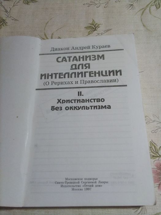 Сатанизм для интеллигенции в двух томах. Том 1-2