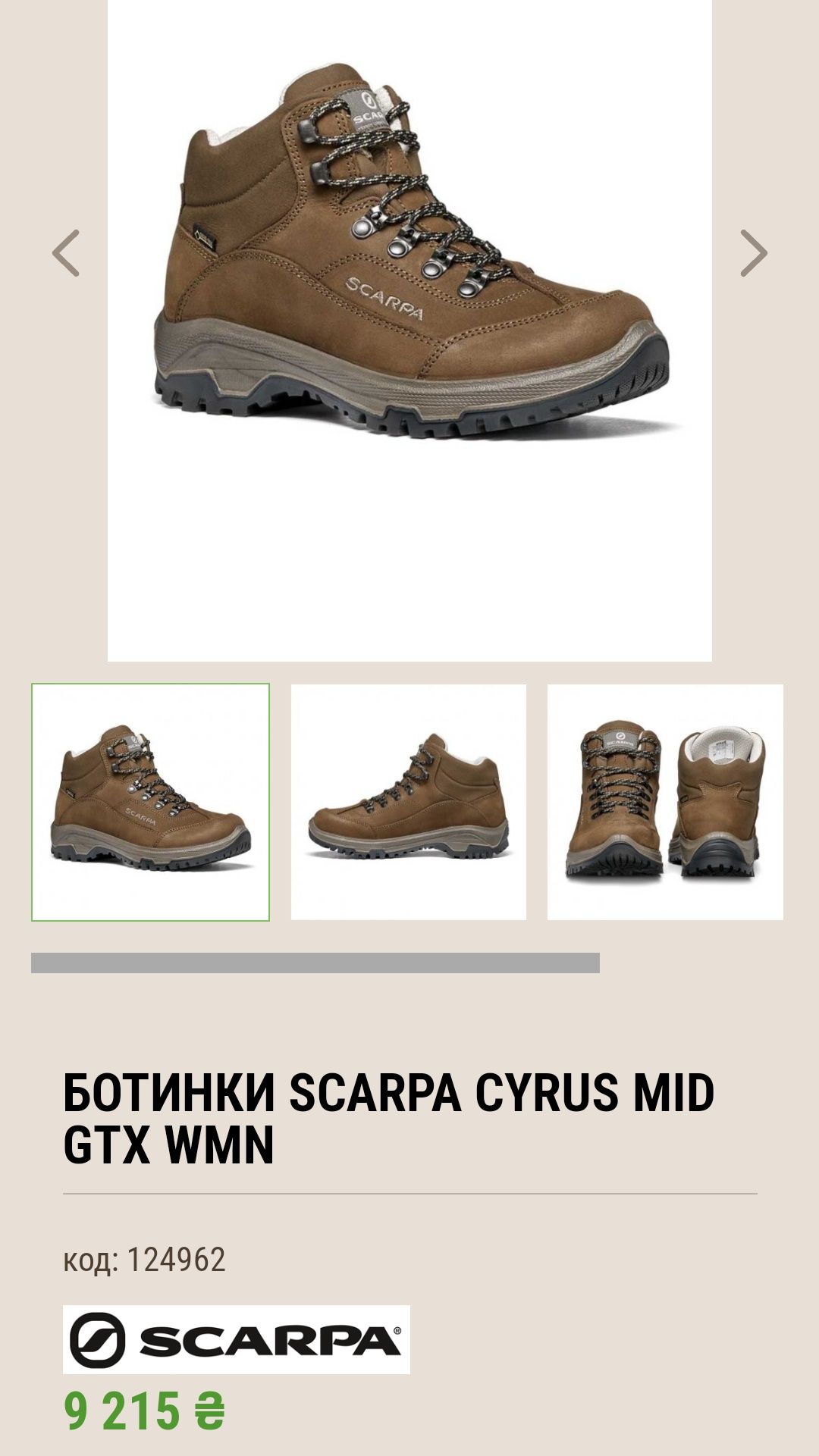 Ботинки Scarpa р. 42/27 см.