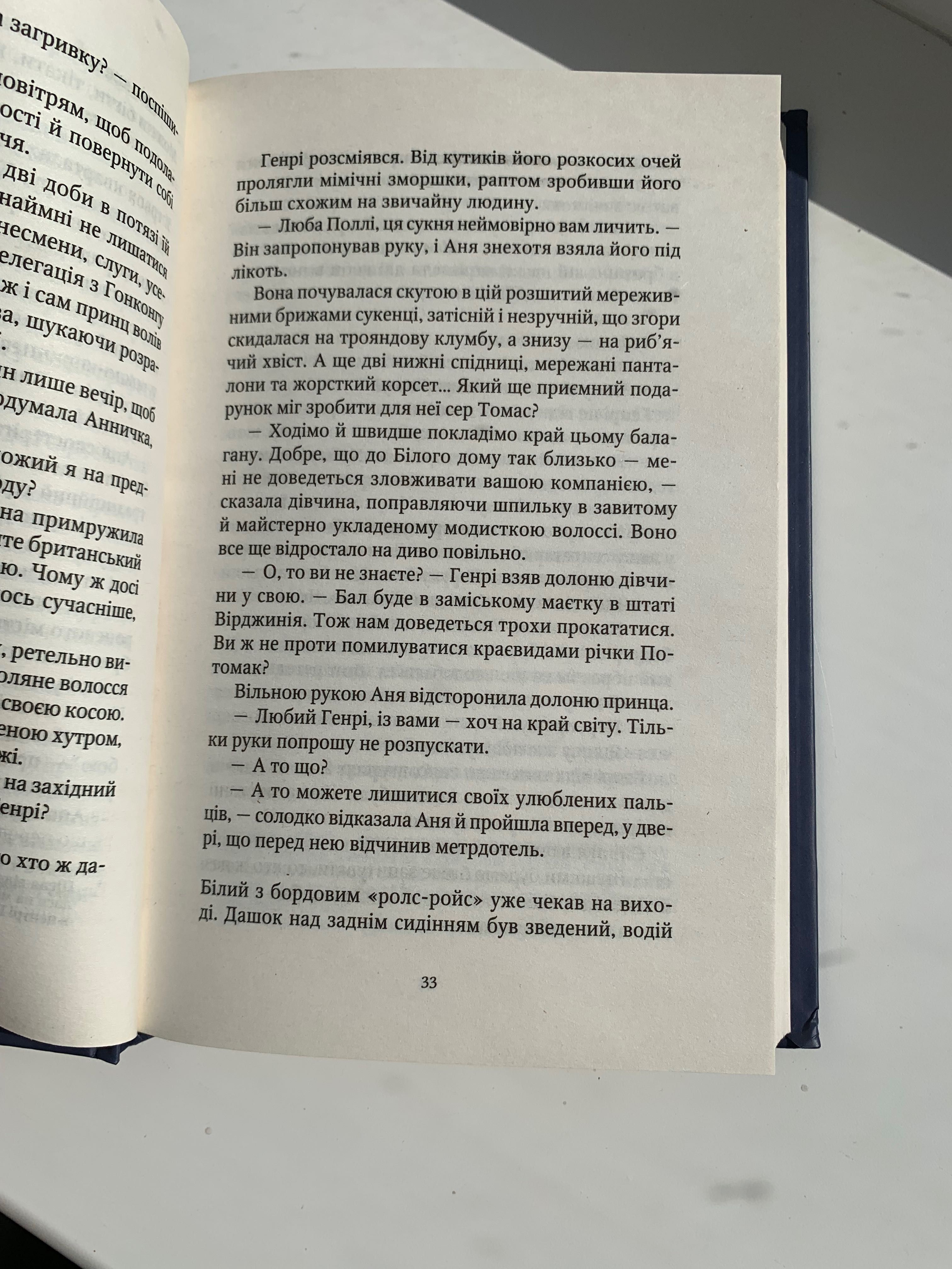 Колапс Старого Світу автор Наталія Довгопол,видавництво Vivat 2021