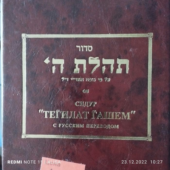 Иврит Продам новые еврейские религиозные книги