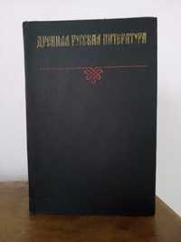 Древняя русская литература, Прокофьев Н. 1980
