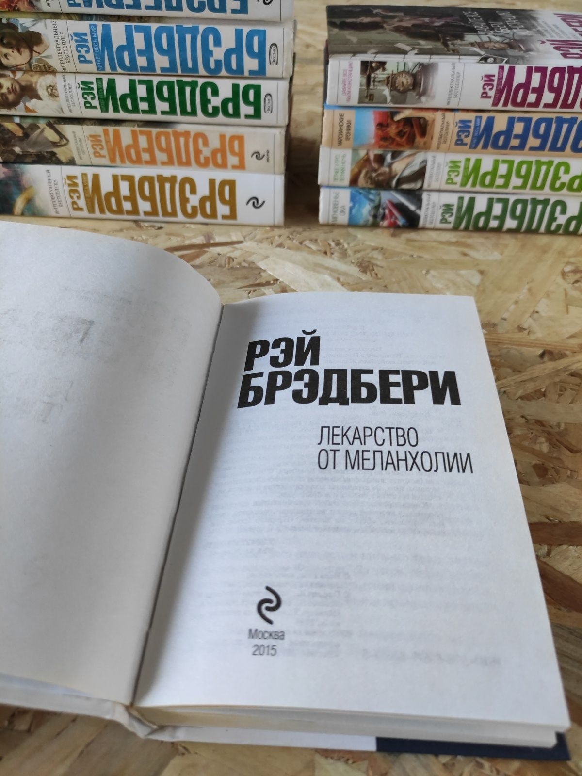 Рэй Брэдбери комплект книг, Интеллектуальный бестселлер