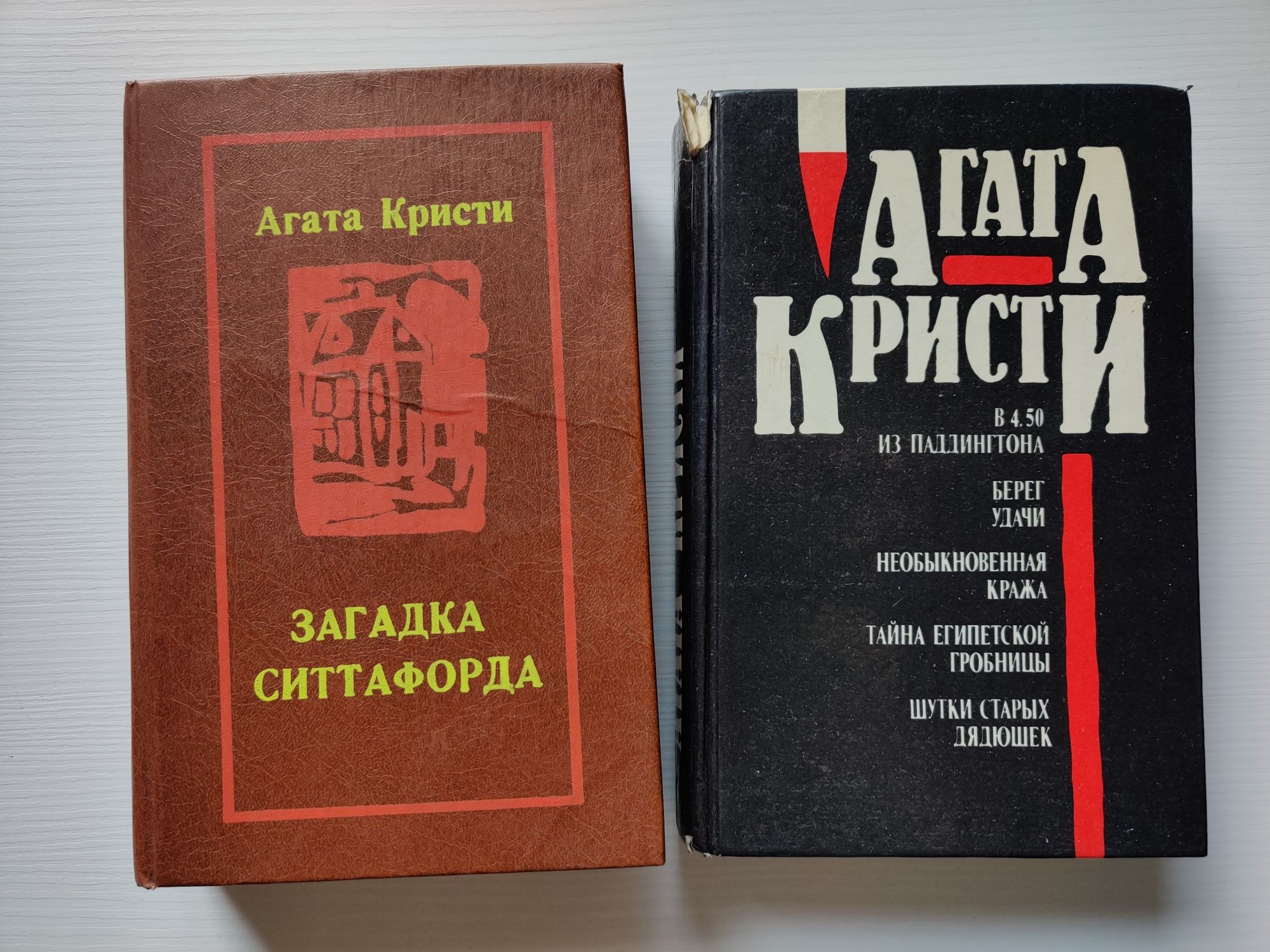 Агата Кристи дві книги