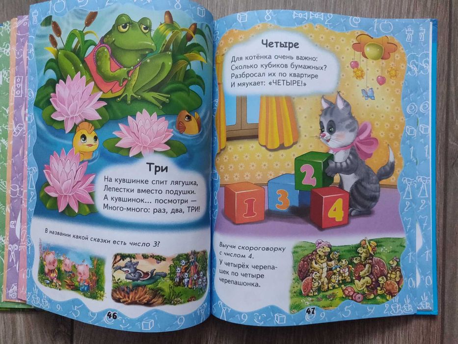 Готовимся к школе. Первые знания малыша. Пегас.