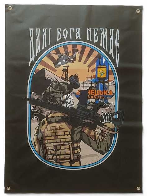 Баннер военный флаг прапор люверсах дрон донбасс минометчик fog
