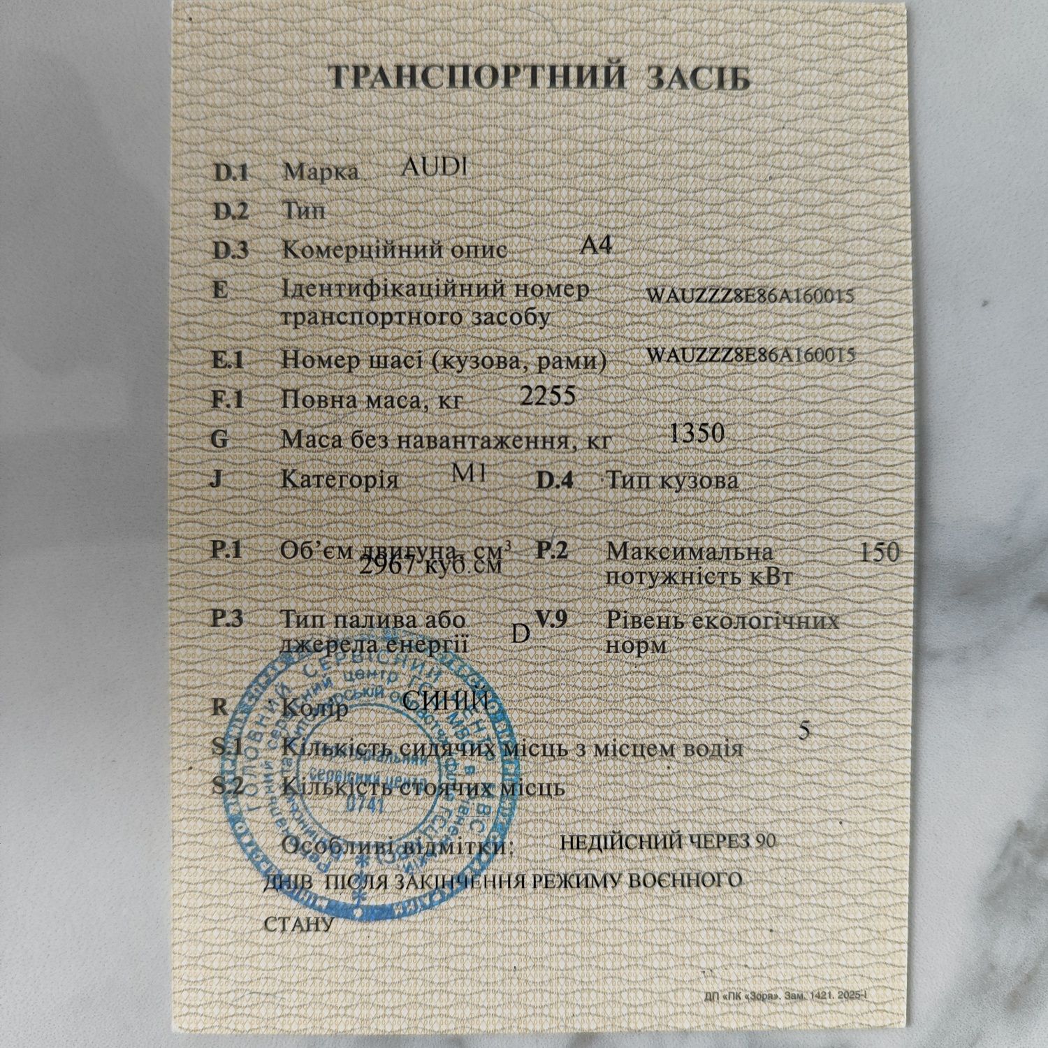 Ауди А4 В7 3.0 ТД АКПП тимчасовий облік Київ