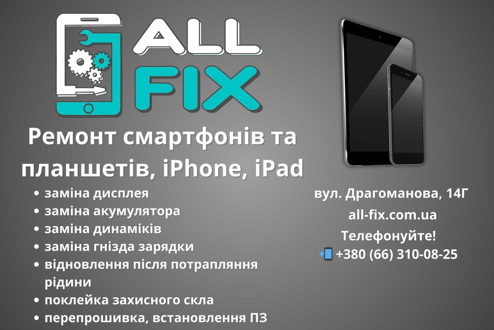 Ремонт смартфонів і планшетів Заміна скла, екрана, акумулятора Позняки