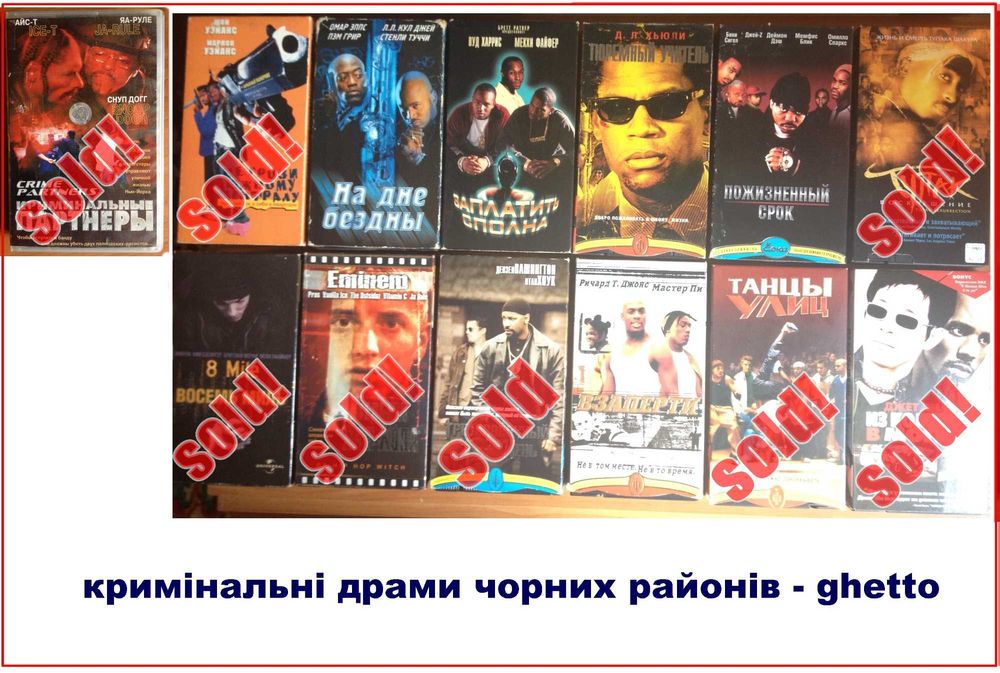 VHS Видеокассеты/ фильмы/ Реп, Хіп-Хоп/ Рэп, Хип-Хоп/ Rap, Hip Hop