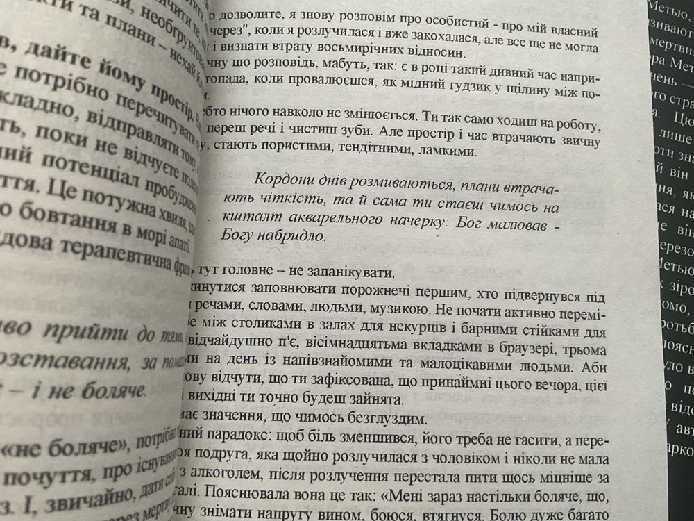 Все закінчиться, а ти ні/ Друзі, коханки і велика халепа/Метью Перрі