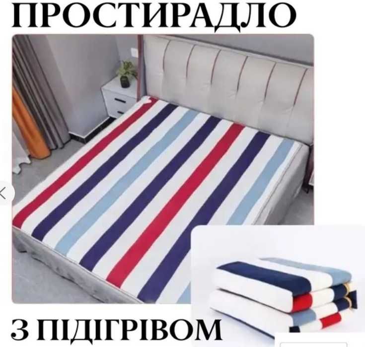 Электропростынь 150*180см 2 режима подогрева простынь с подогревом