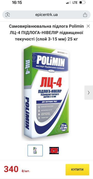 Самовирівнювальна підлога  суміш Polimin ЛЦ-4 ПІДЛОГА-НІВЕЛІР