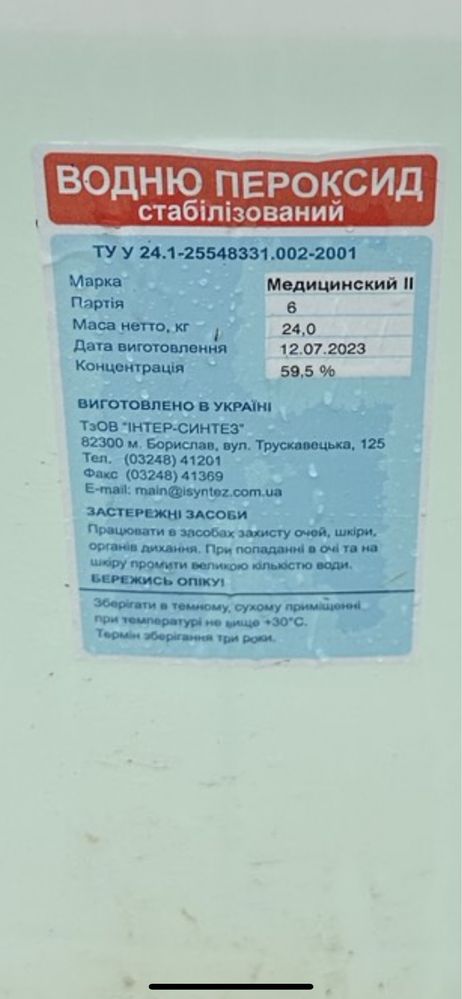 Пероксид водню стабілізований ціна договірна оптом