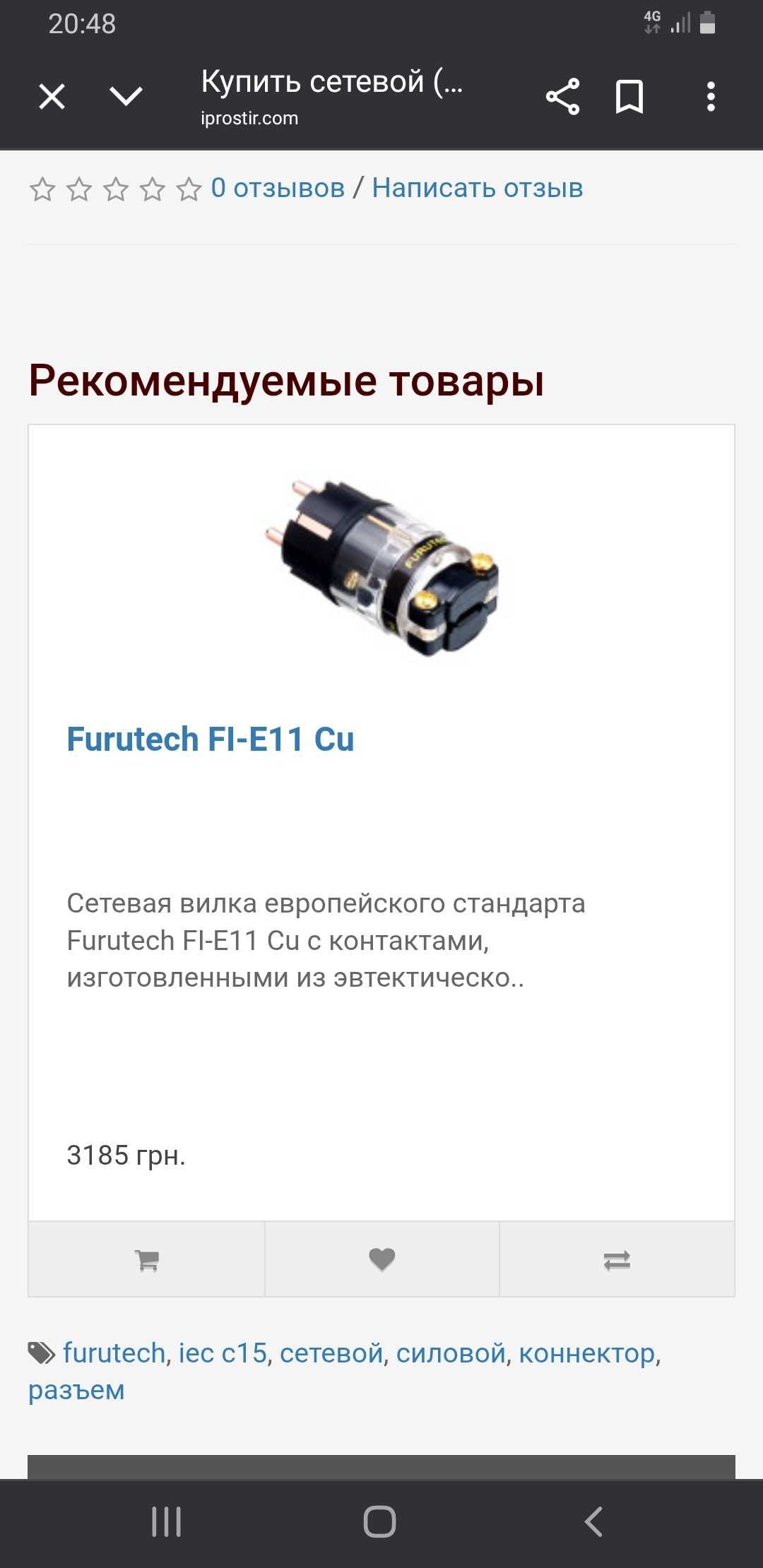 Разъем сетевая вилка FURUTECH FI-E11 CU