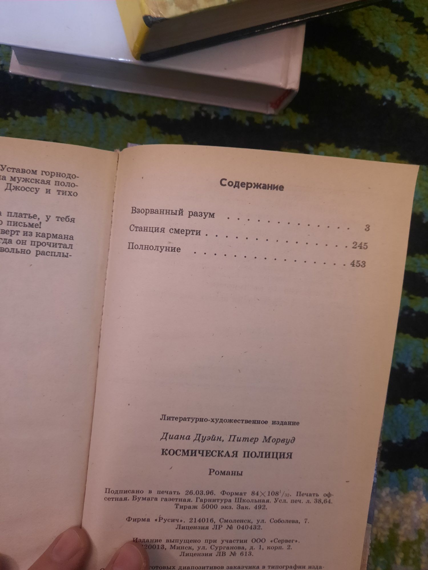 Фантастика. Н. Гаррисон. К.Лаумер. Д.Дуєйн, П. Морвуд