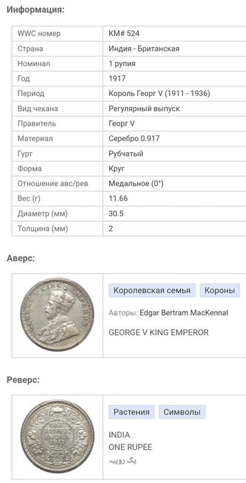 Монета Британской Индии 1 рупия 1916 год. Калькутта. Серебро.