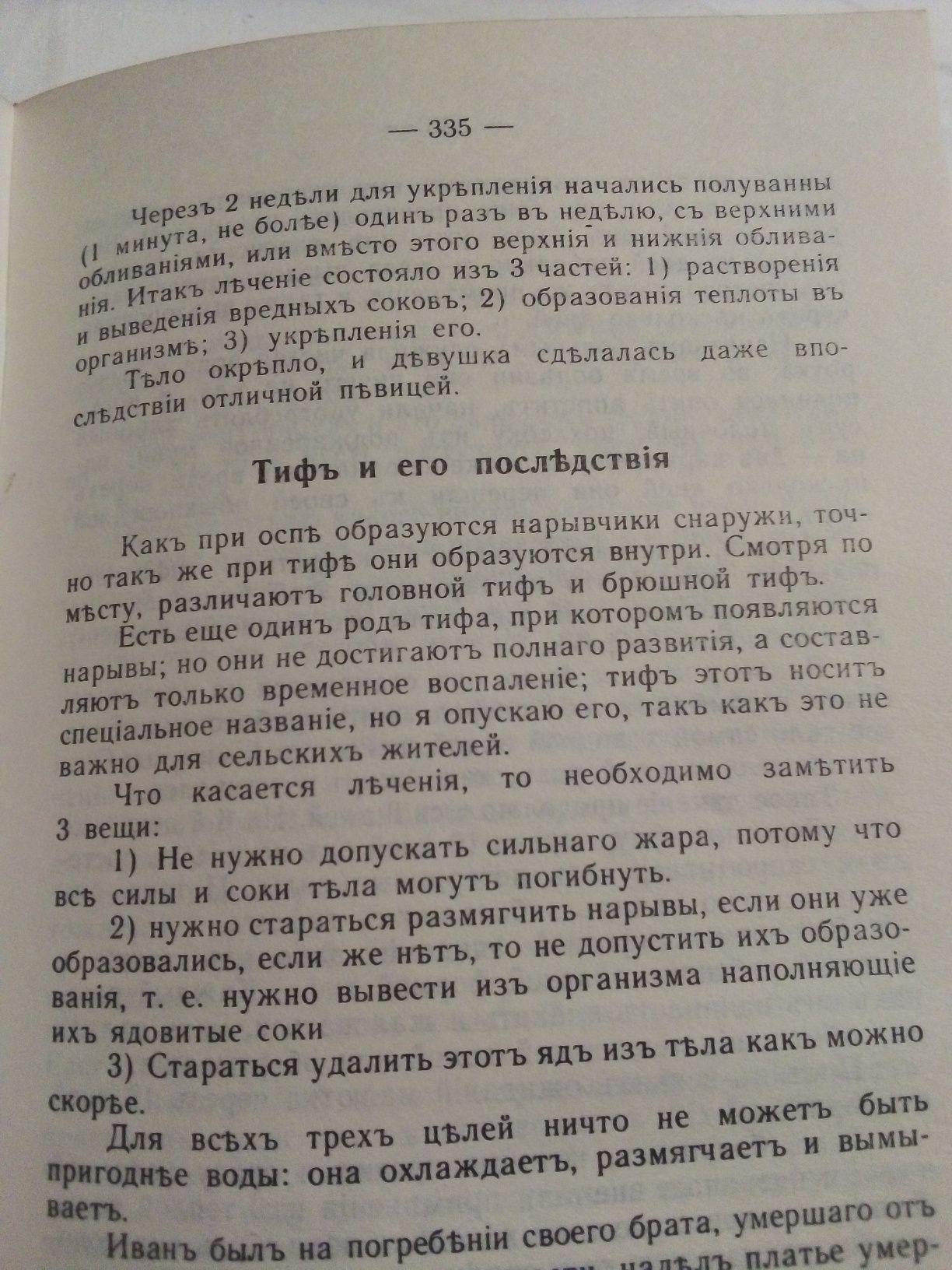 Книга Севастиан Кнейпп "Моё водолечение"