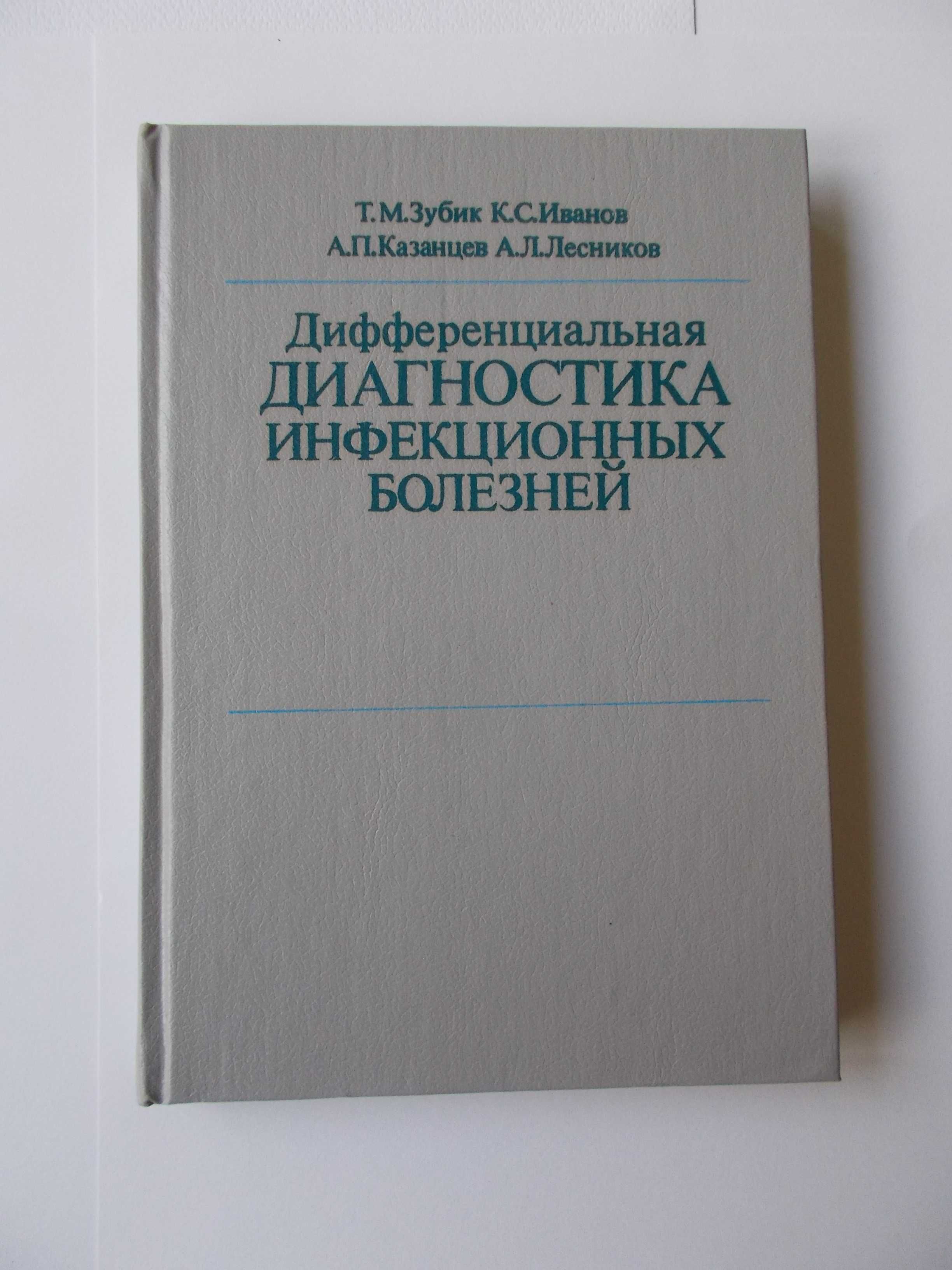 Энциклопедия"Здоровье матери и ребенка".Книги по диагностике болезней.