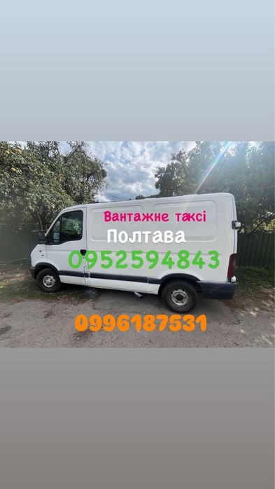 Вантажні перевезення! Вантажне таксі! Газель!!Перевозка меблів!