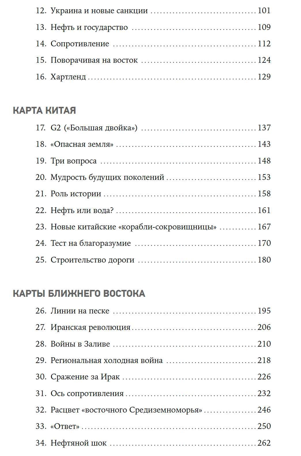 "Новая карта мира" Дэниел Ергин