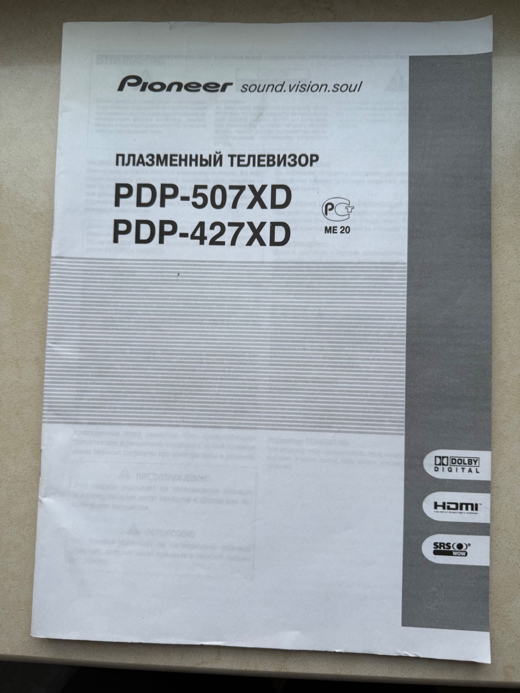 Плазмовий телевізор Pioneer PDP-507XD, 50'' дюймів
