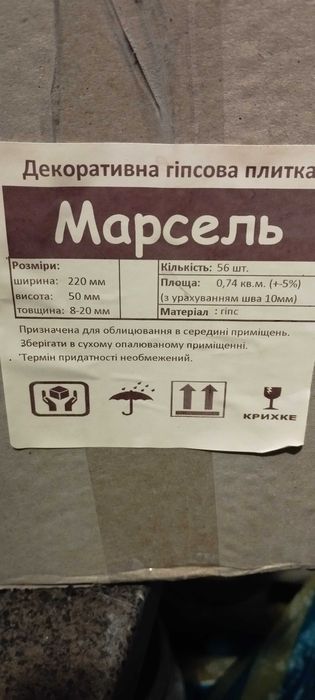 Продаю гіпсову декоративну плитку